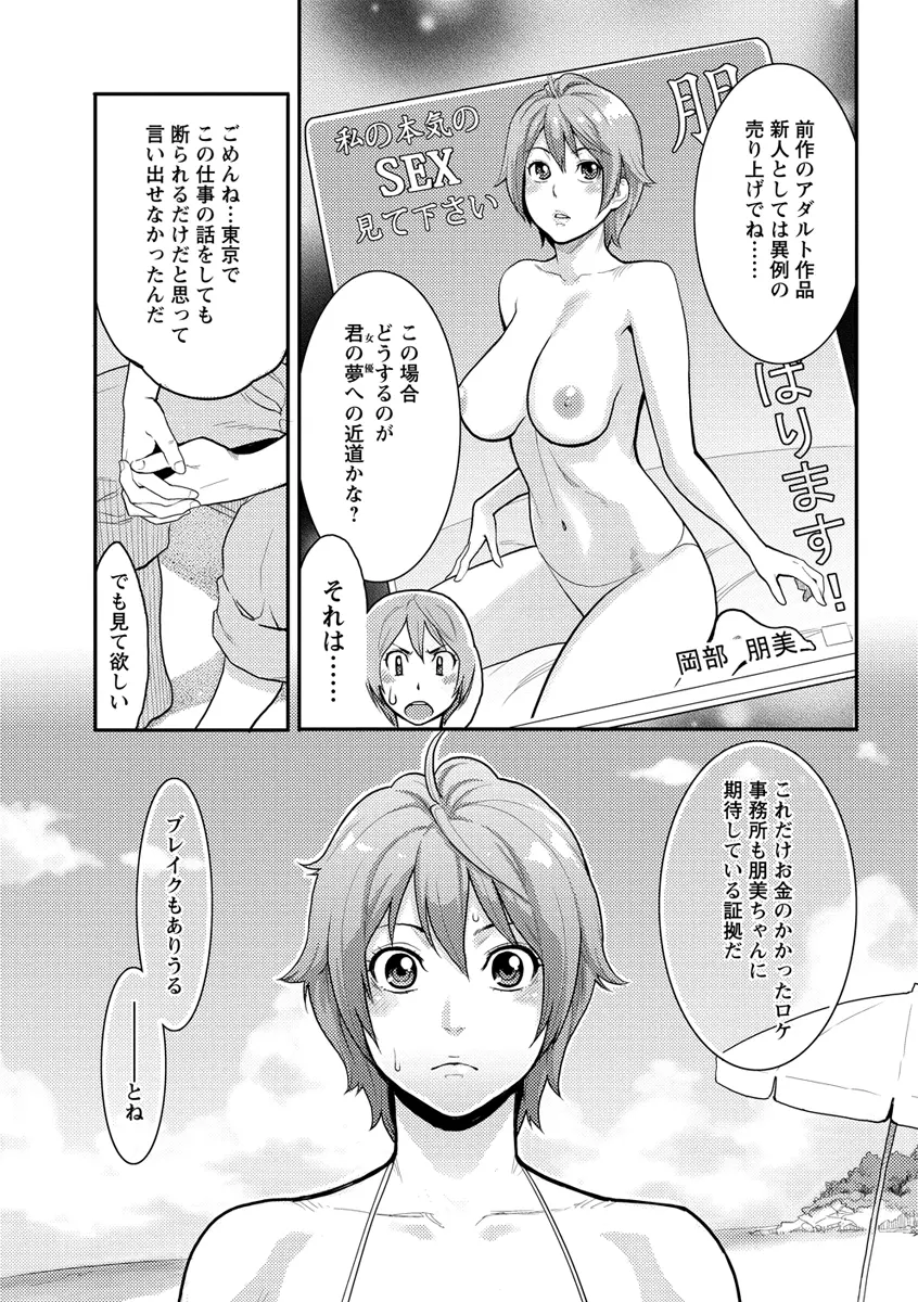 いっちゃうカラダ Page.21