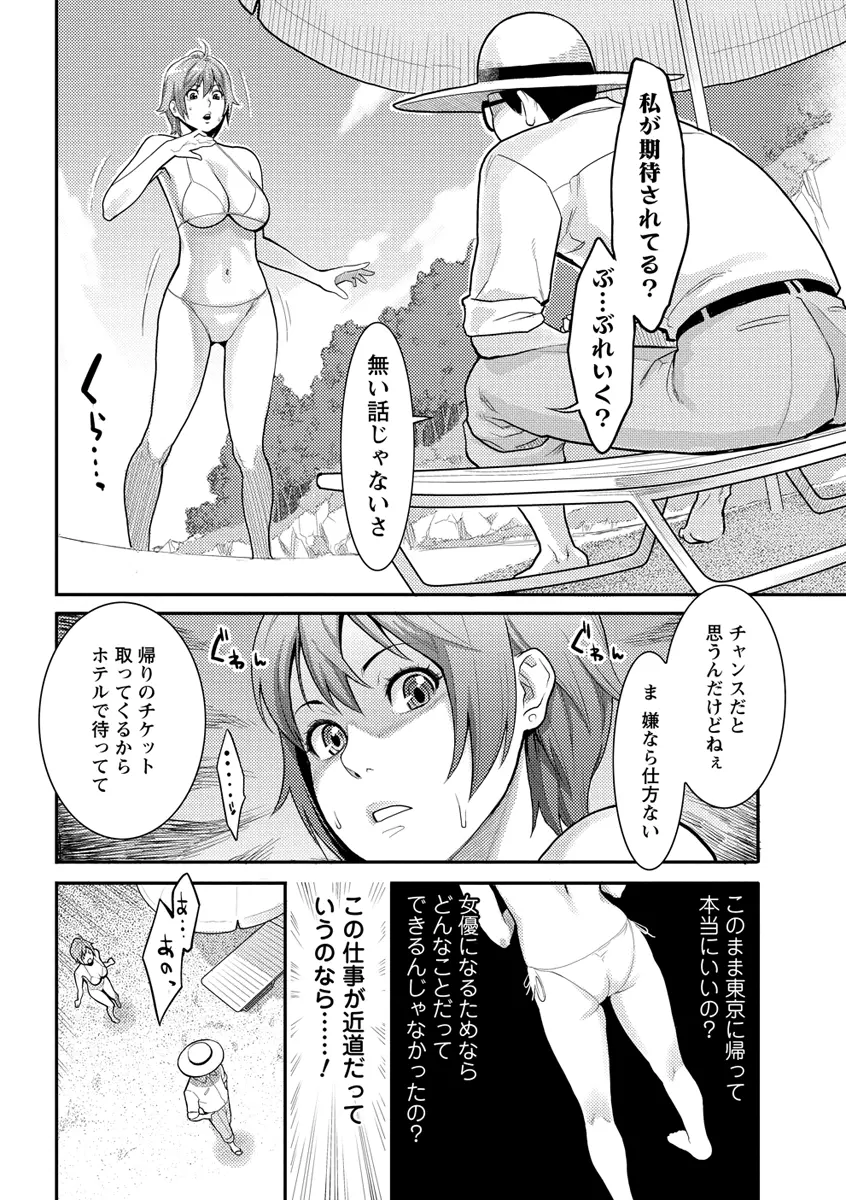 いっちゃうカラダ Page.22