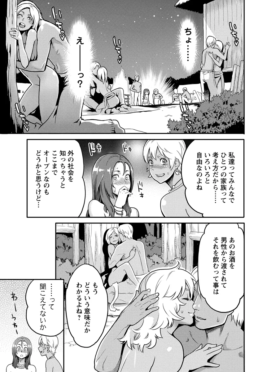 いっちゃうカラダ Page.65