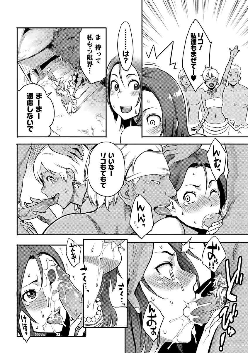 いっちゃうカラダ Page.70