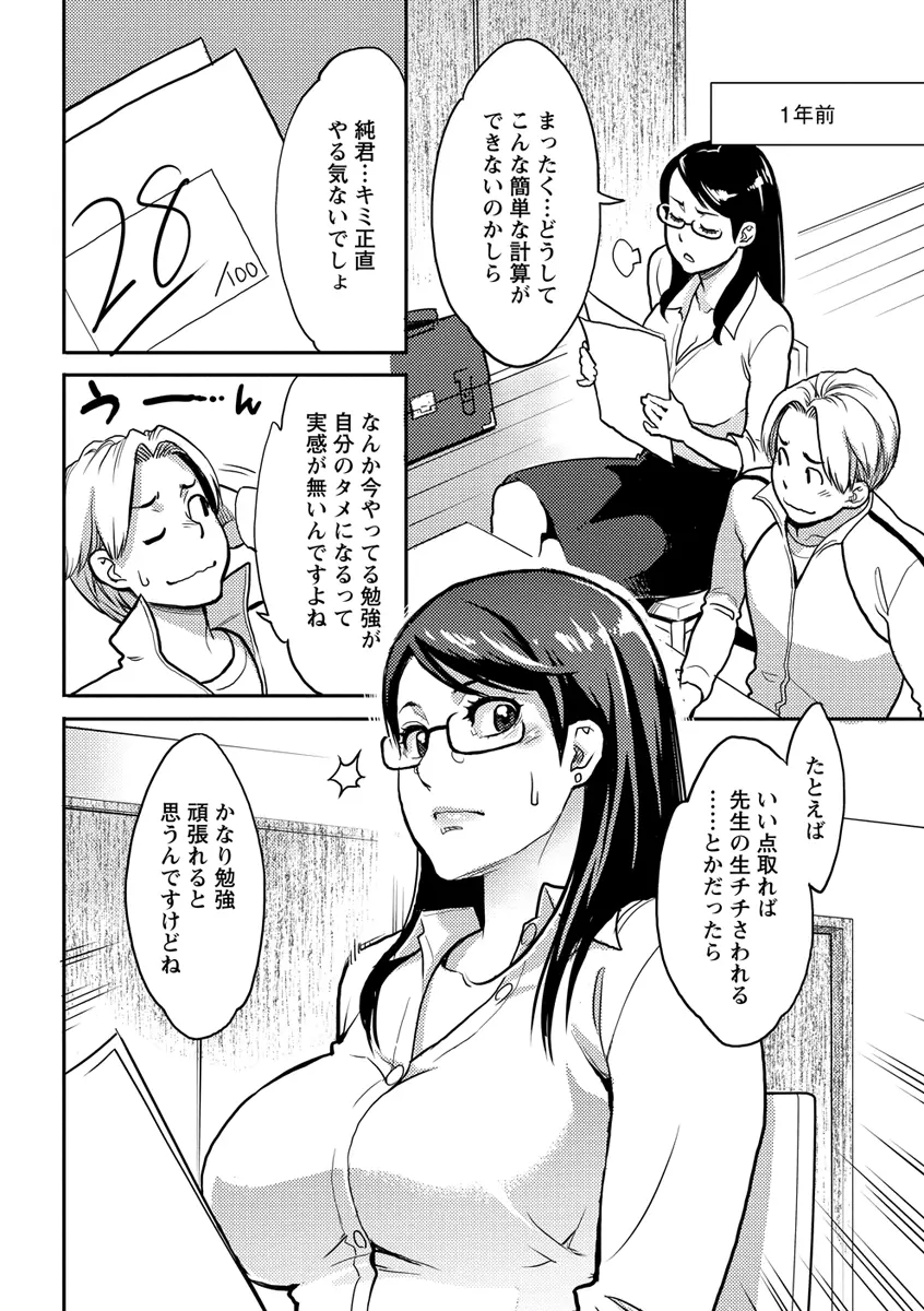 いっちゃうカラダ Page.80