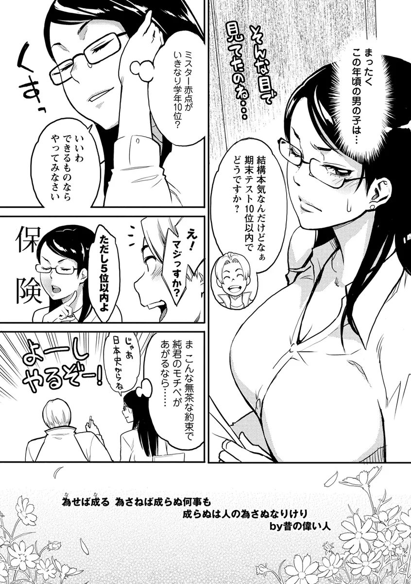 いっちゃうカラダ Page.81