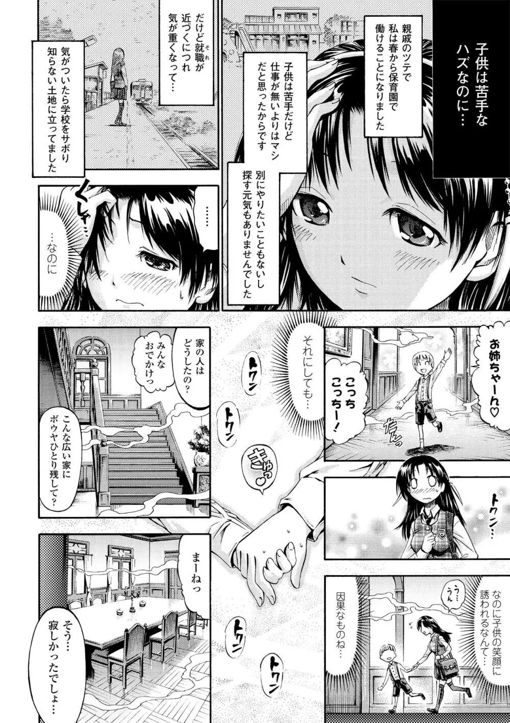 フェアリーテールズ Page.109