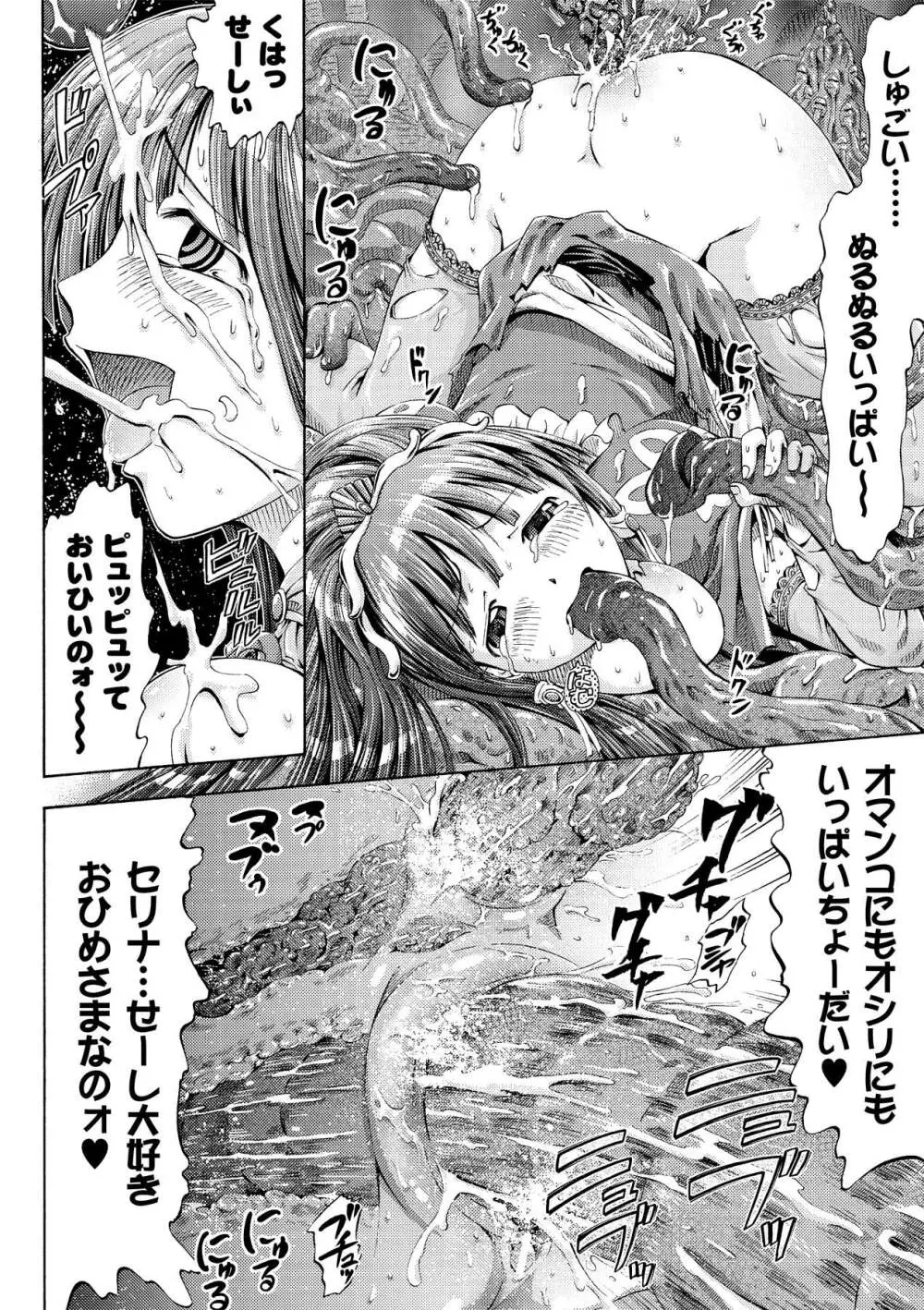 フェアリーテールズ Page.17