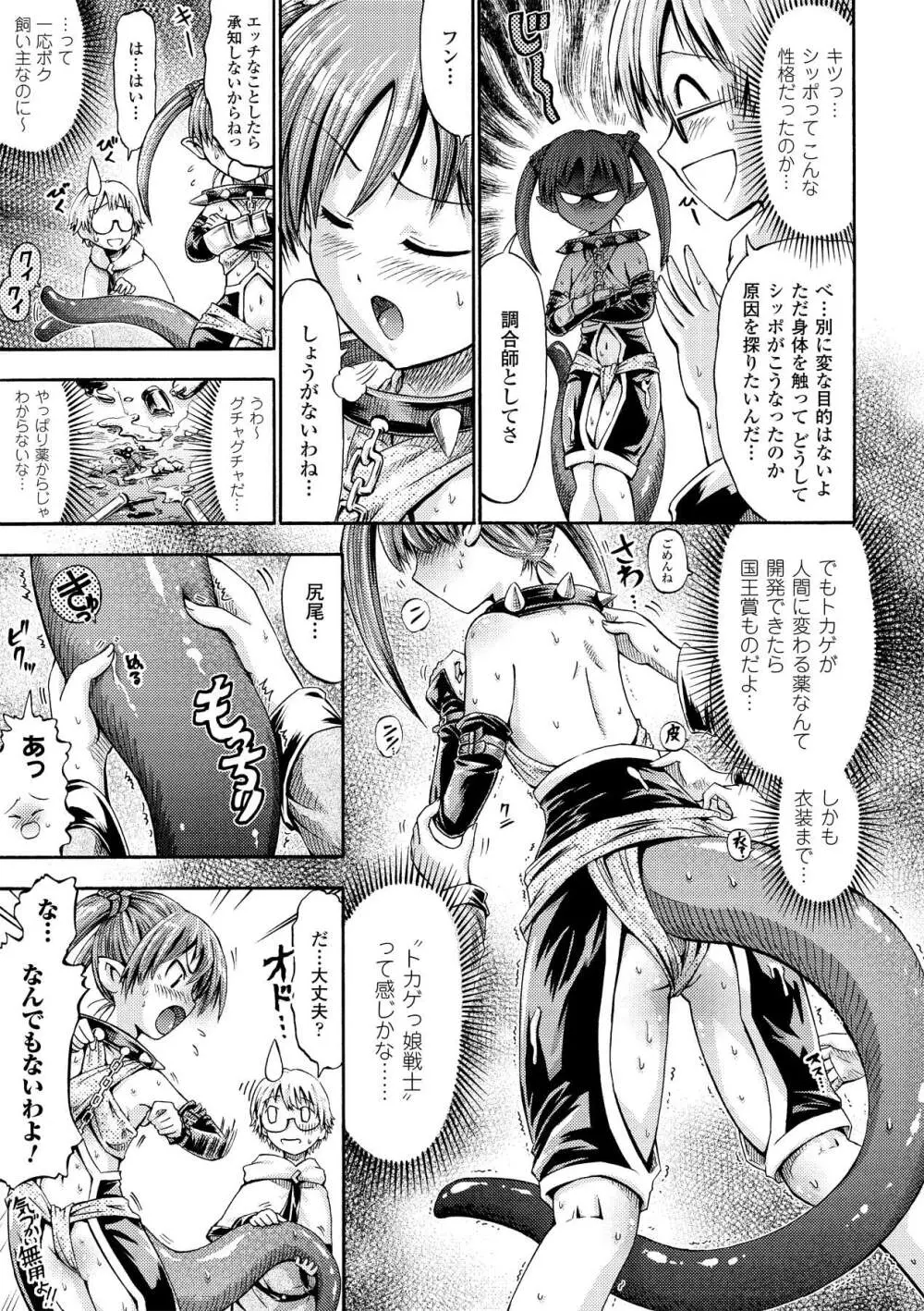 フェアリーテールズ Page.28