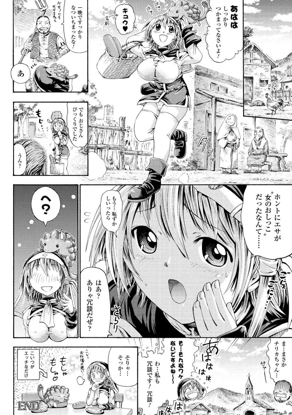 フェアリーテールズ Page.85