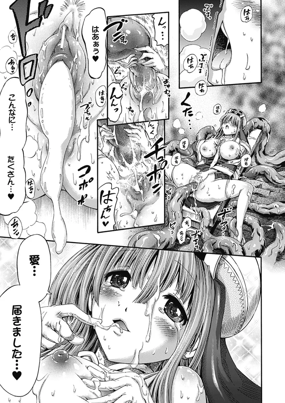 テンタクルプレイ Page.28