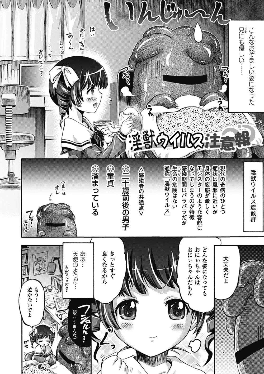 テンタクルプレイ Page.31