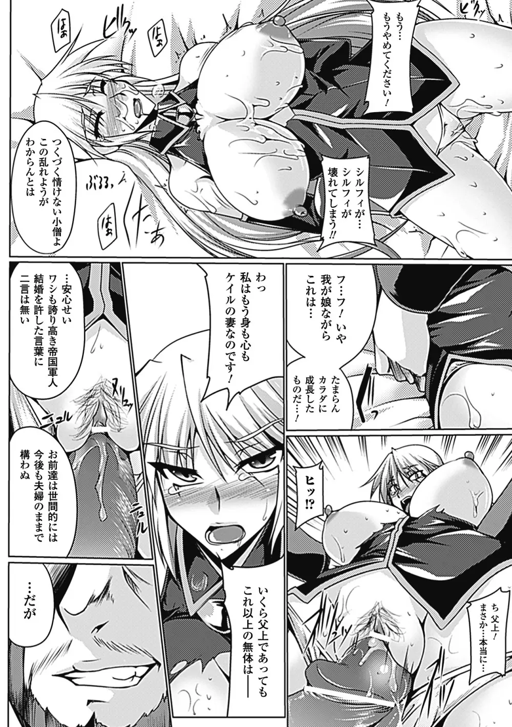 乳辱の戦姫 Page.11