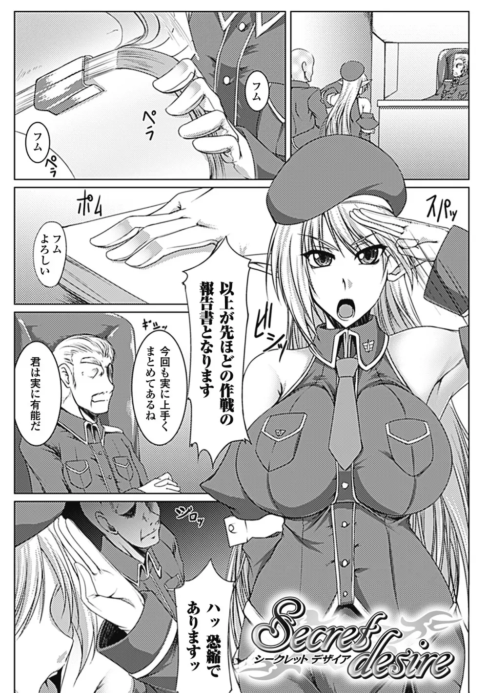 乳辱の戦姫 Page.126