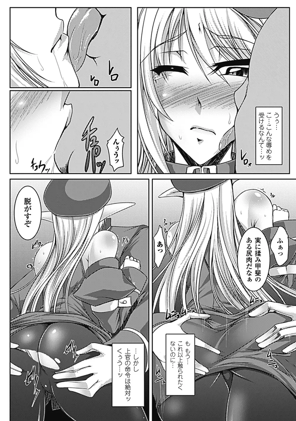 乳辱の戦姫 Page.129
