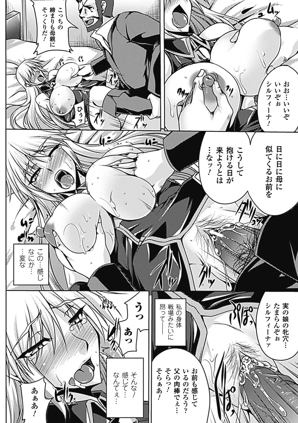 乳辱の戦姫 Page.13