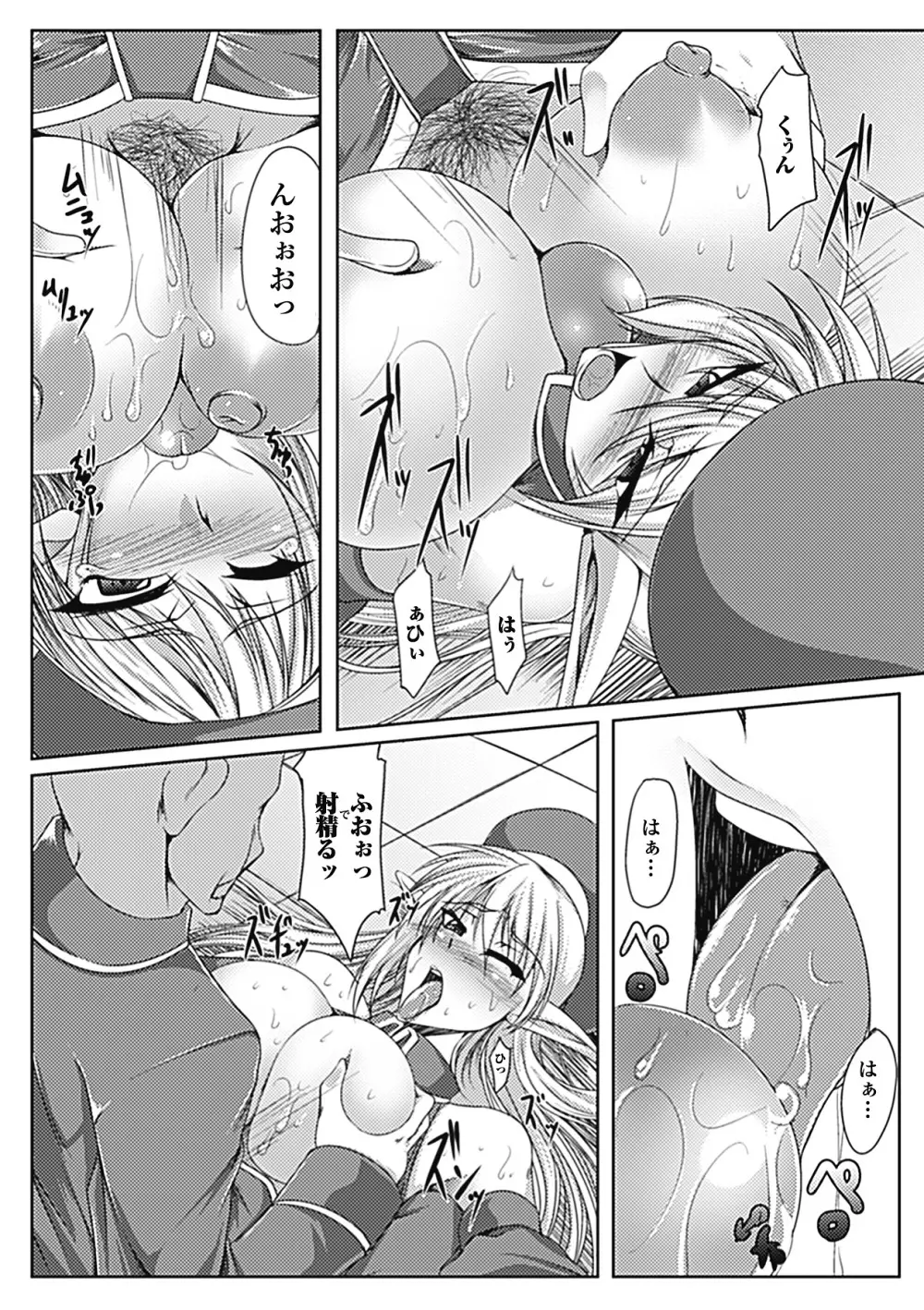 乳辱の戦姫 Page.135