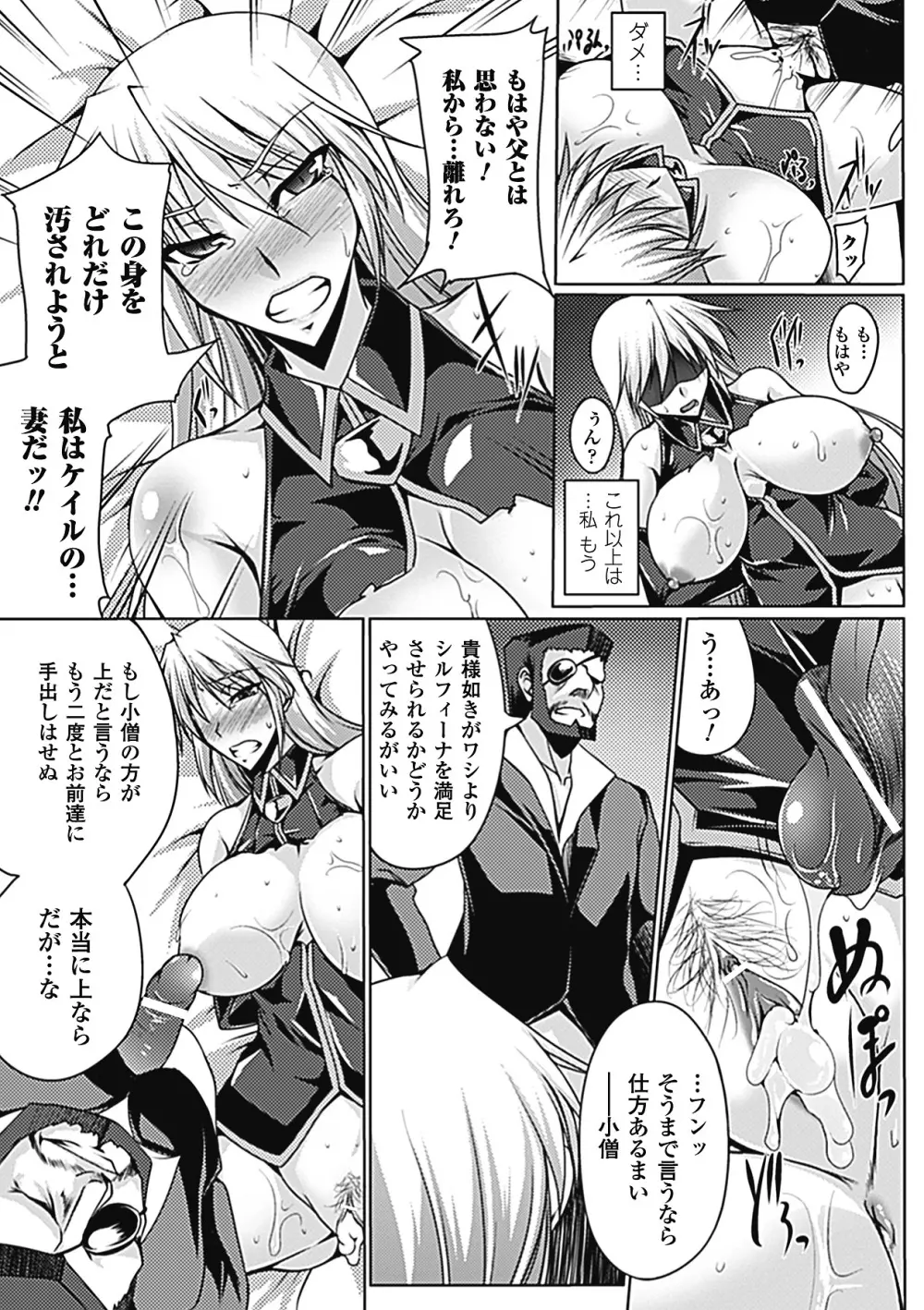 乳辱の戦姫 Page.14