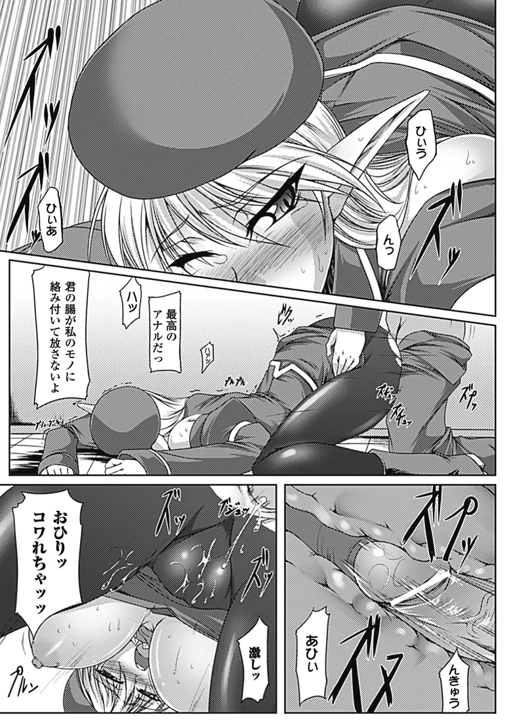 乳辱の戦姫 Page.140