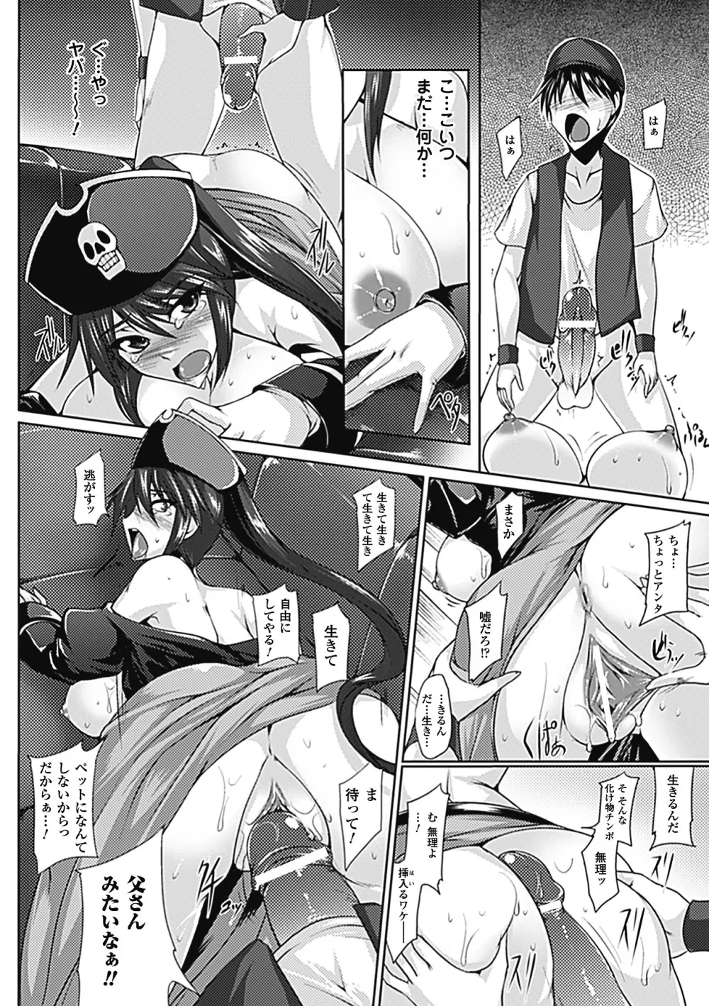 乳辱の戦姫 Page.159