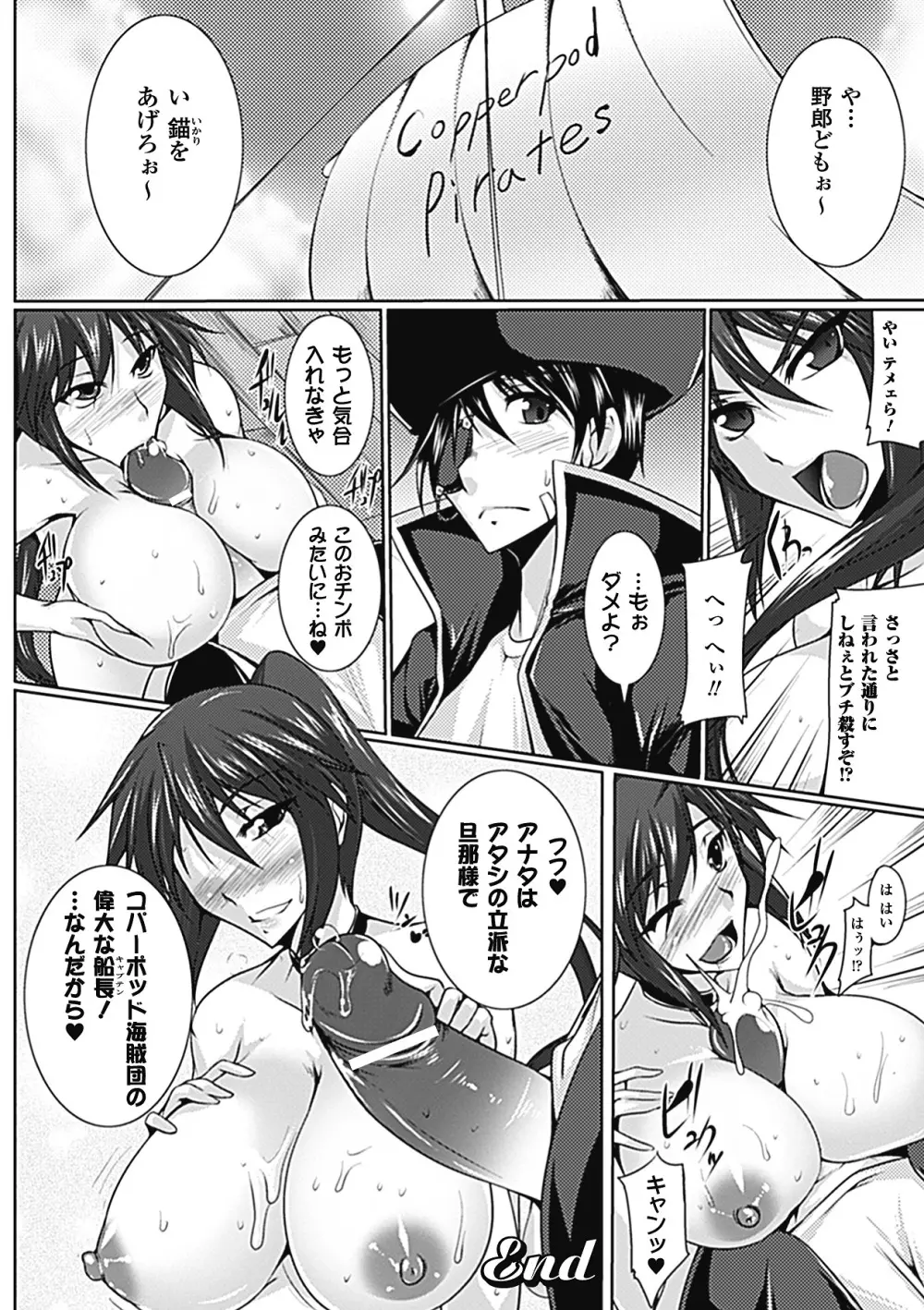 乳辱の戦姫 Page.165