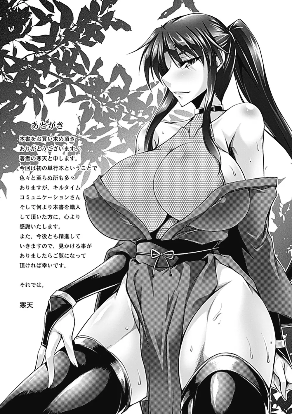 乳辱の戦姫 Page.176