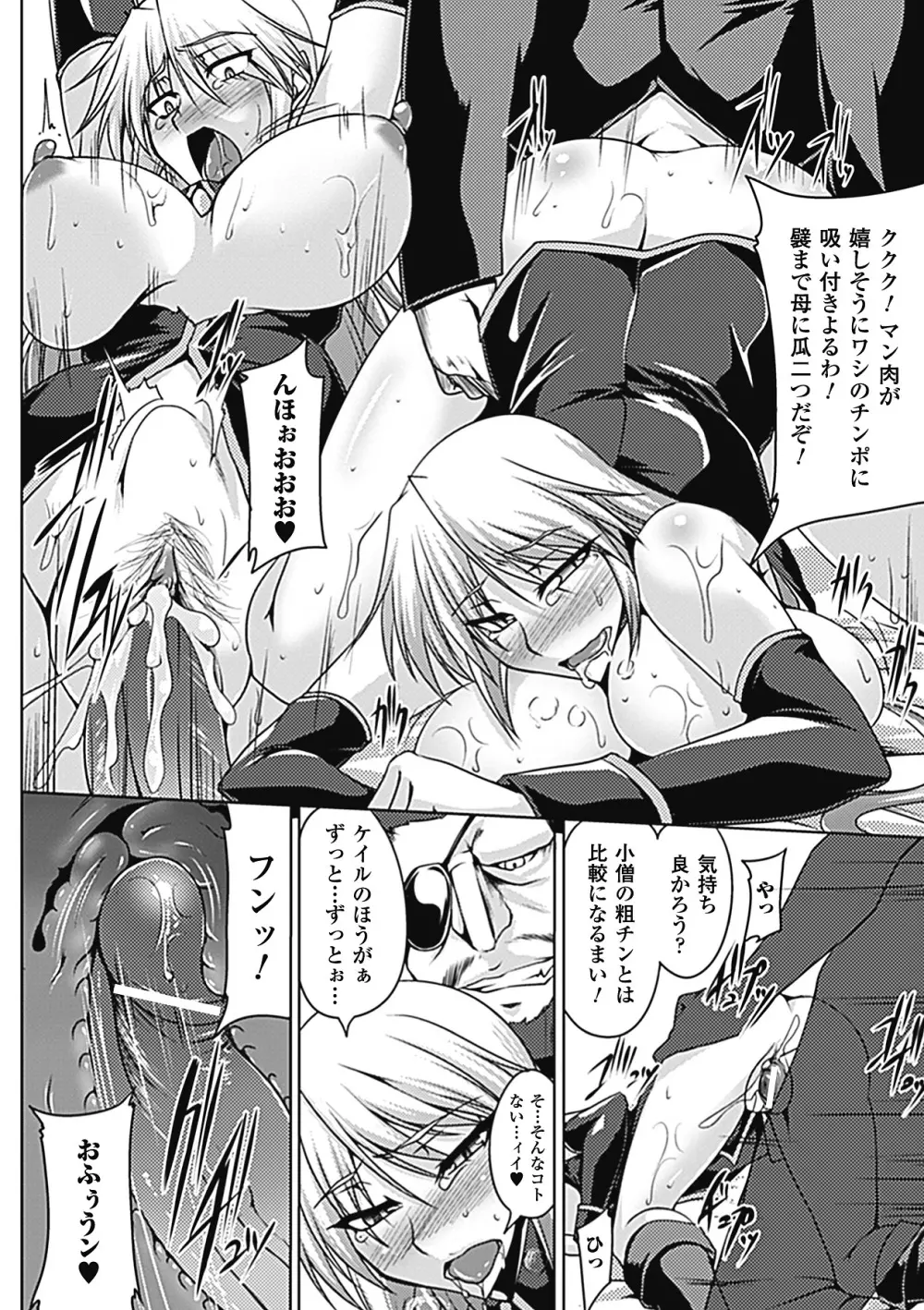 乳辱の戦姫 Page.19