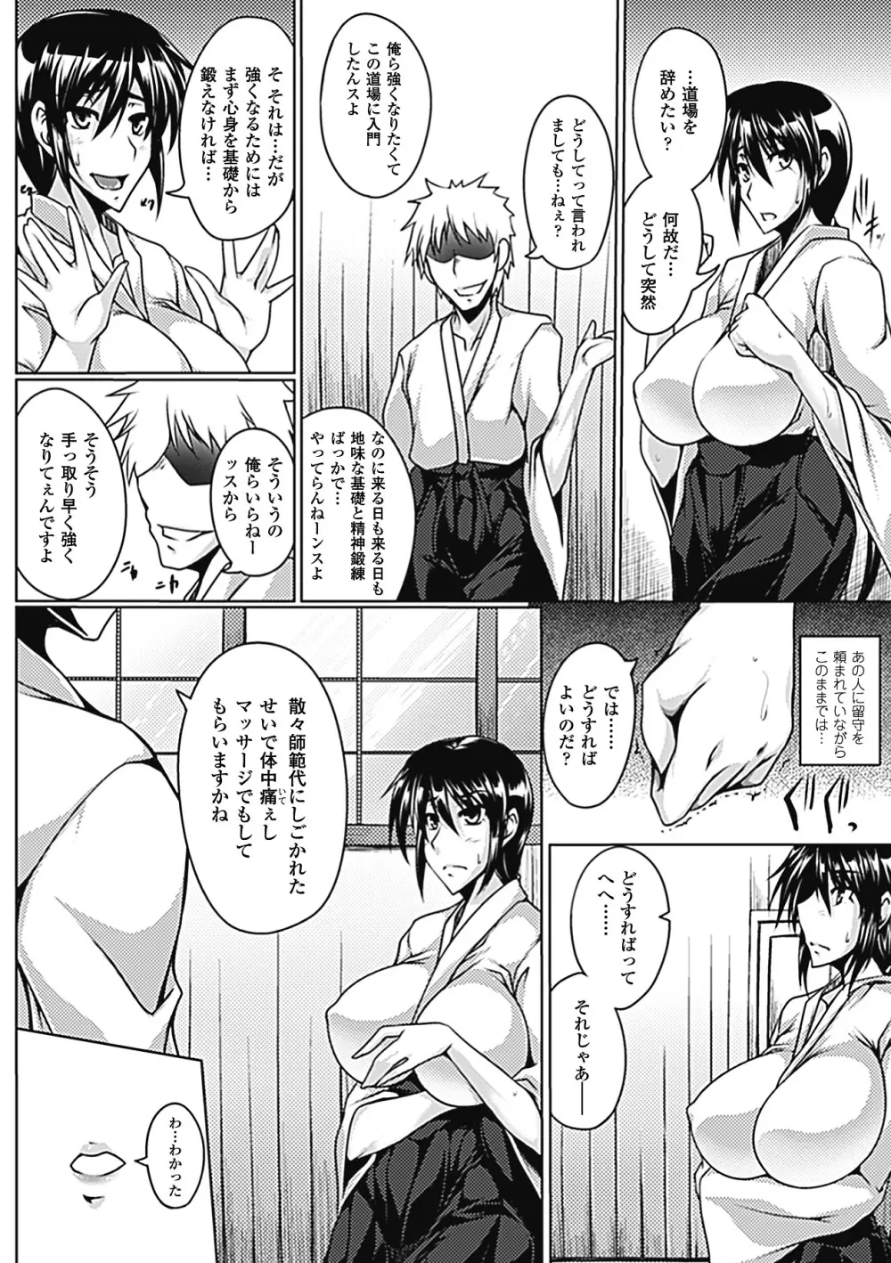 乳辱の戦姫 Page.25