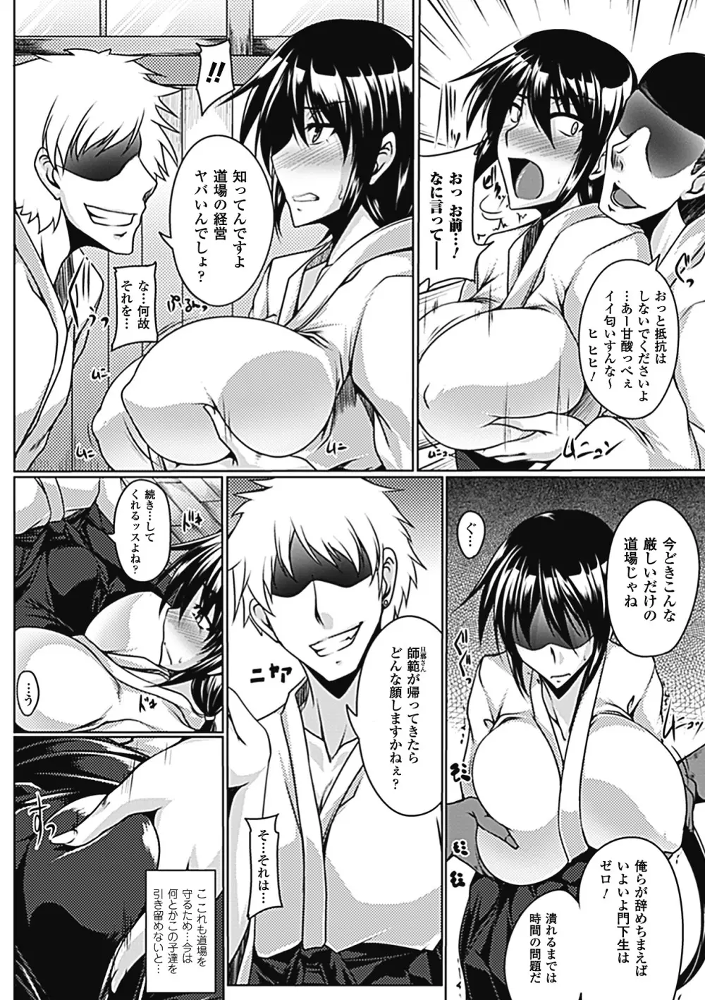 乳辱の戦姫 Page.27