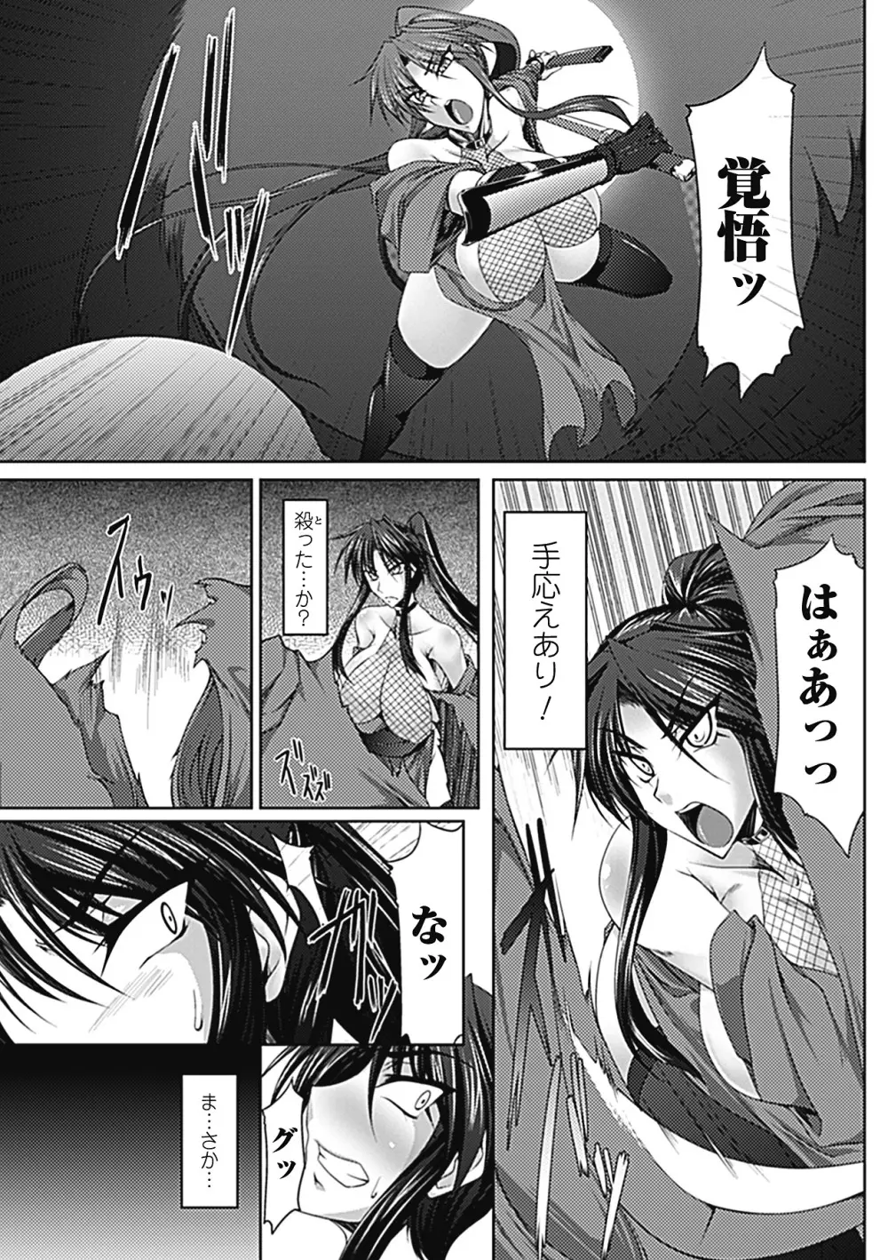 乳辱の戦姫 Page.46
