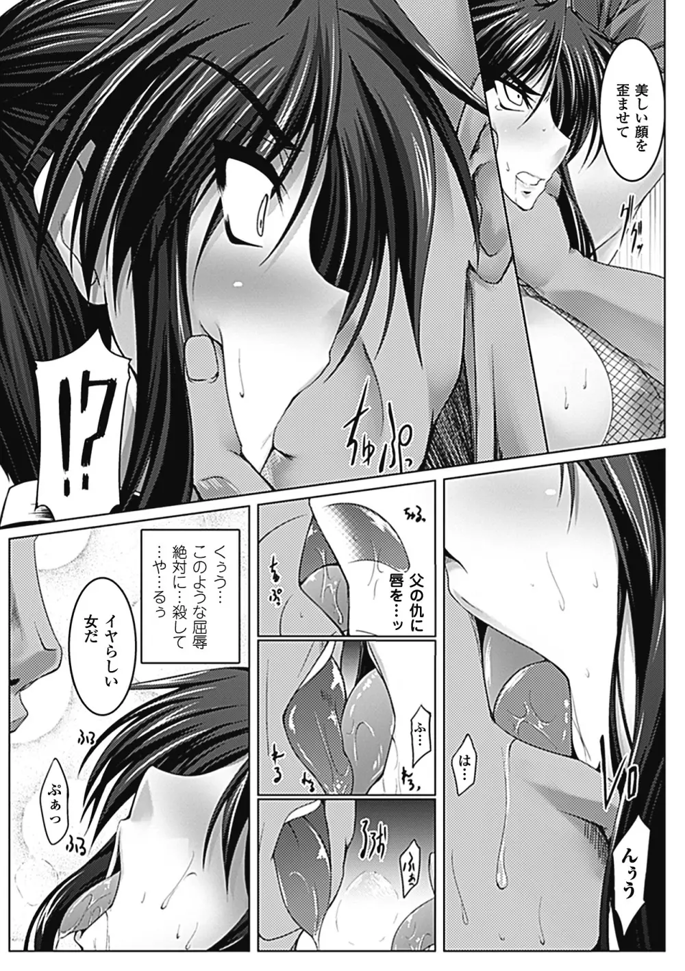 乳辱の戦姫 Page.50