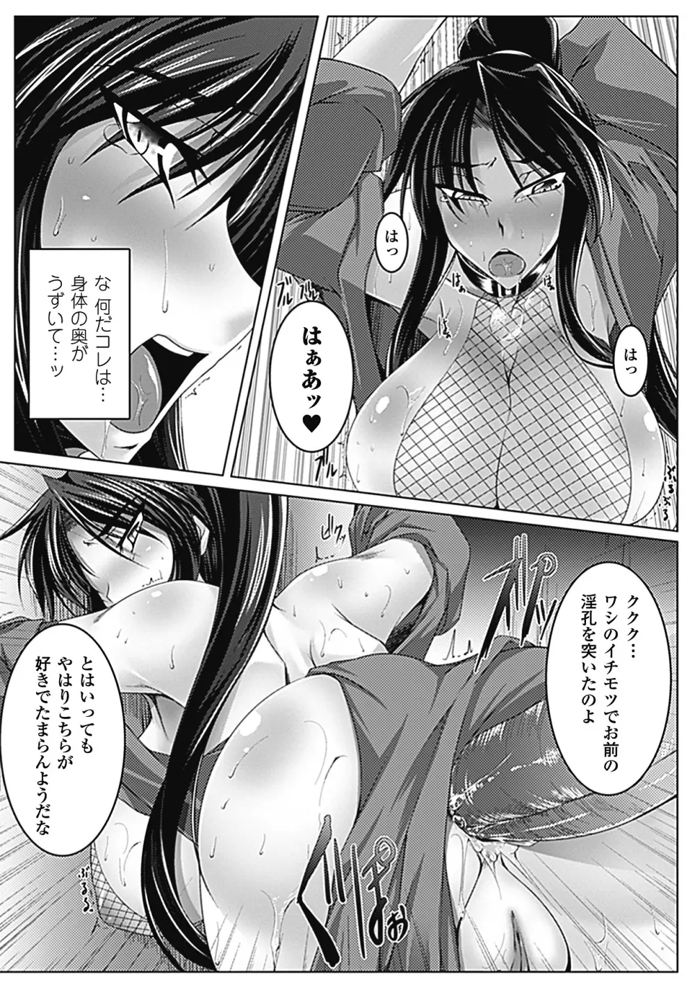 乳辱の戦姫 Page.56