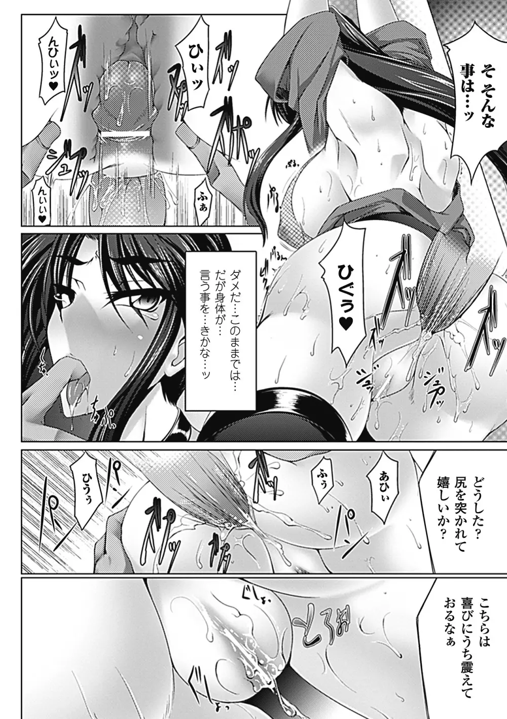 乳辱の戦姫 Page.57