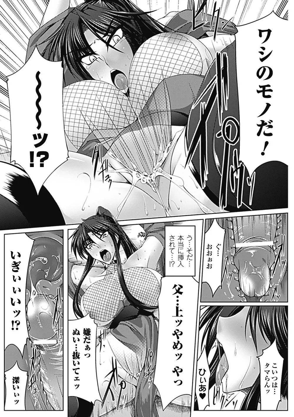 乳辱の戦姫 Page.60