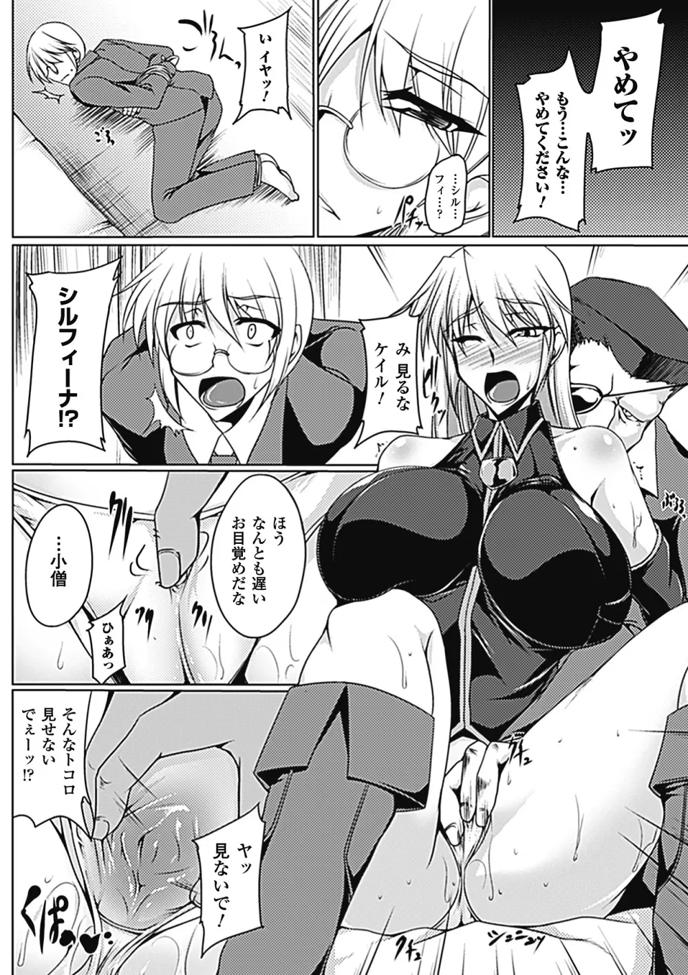乳辱の戦姫 Page.7