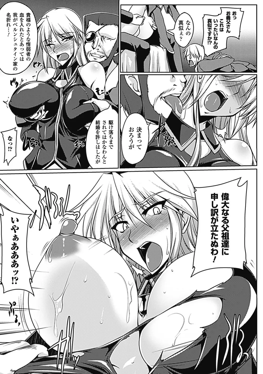 乳辱の戦姫 Page.8