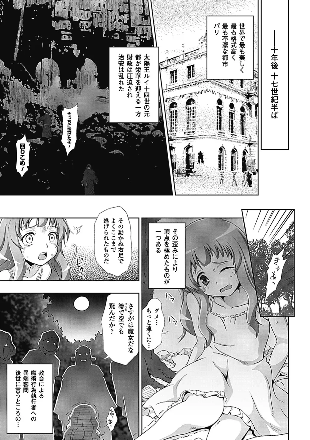 ワルプルギスの淫夢 愛奴イリス Page.6