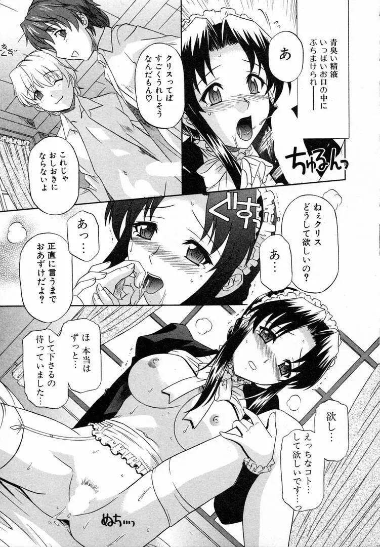 ガールズロールズ Page.113