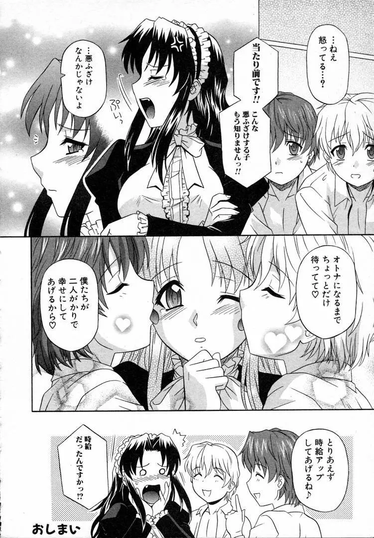 ガールズロールズ Page.118