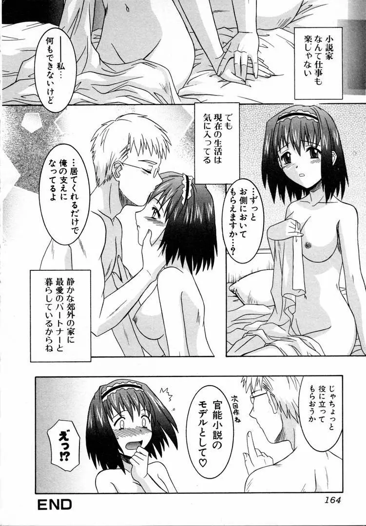 ガールズロールズ Page.164