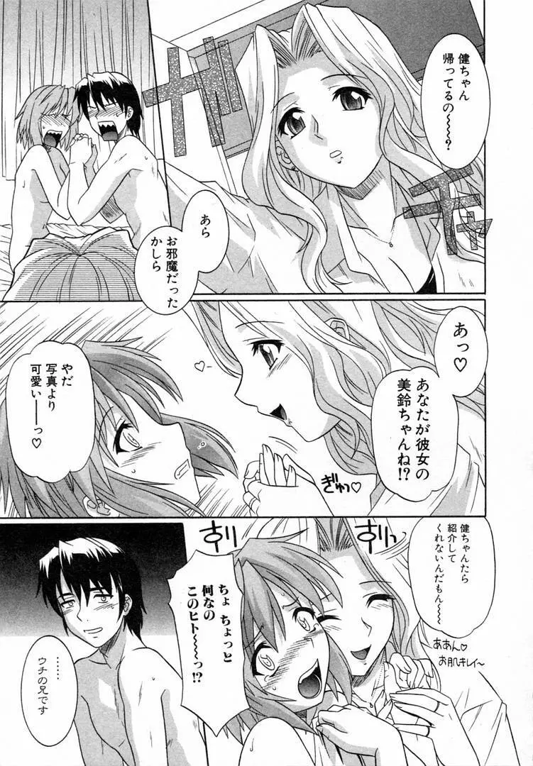 ガールズロールズ Page.19