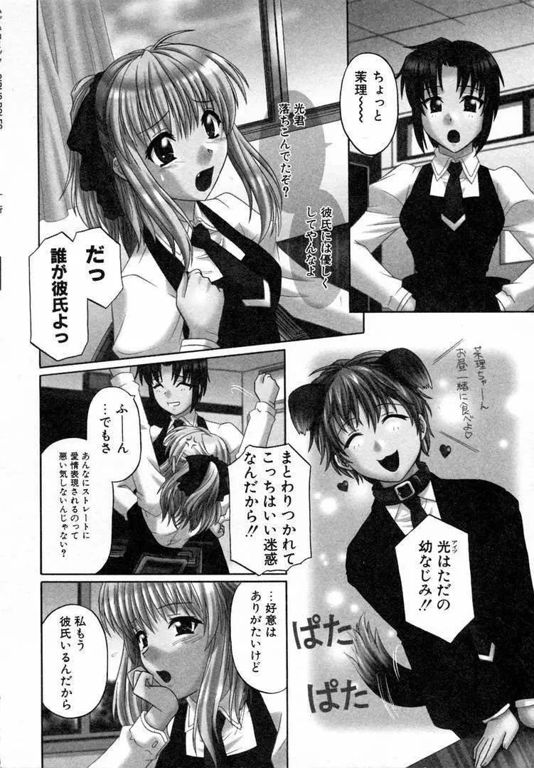 ガールズロールズ Page.22