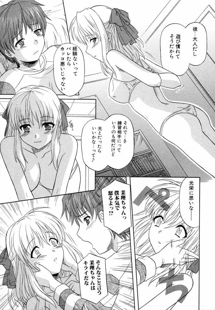 ガールズロールズ Page.25