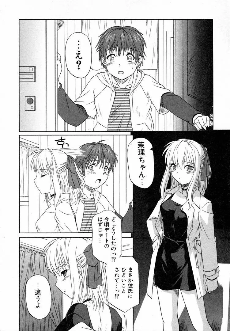 ガールズロールズ Page.30