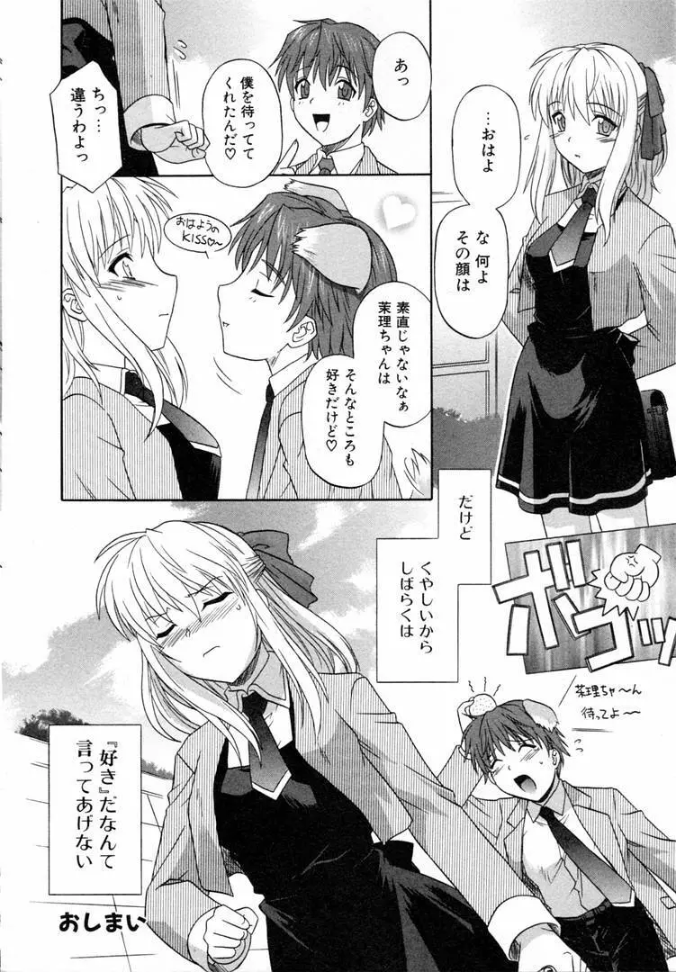 ガールズロールズ Page.36