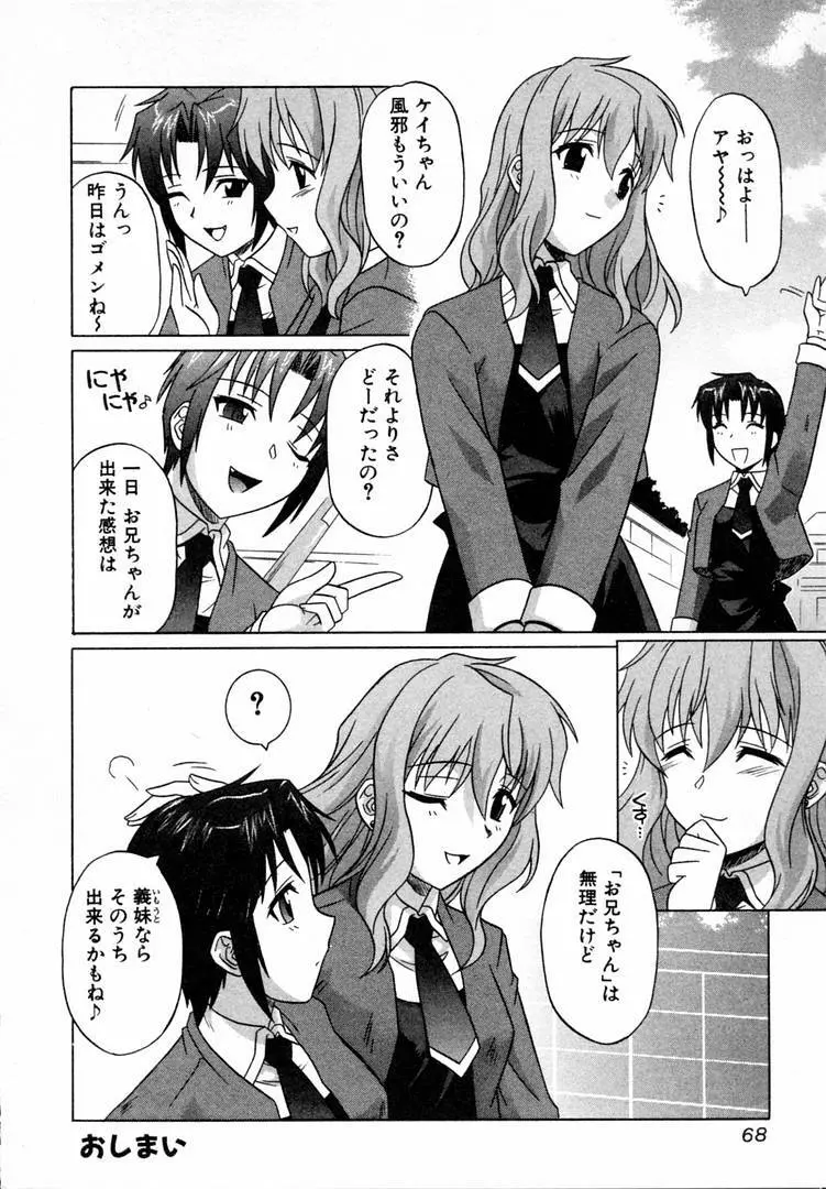 ガールズロールズ Page.68