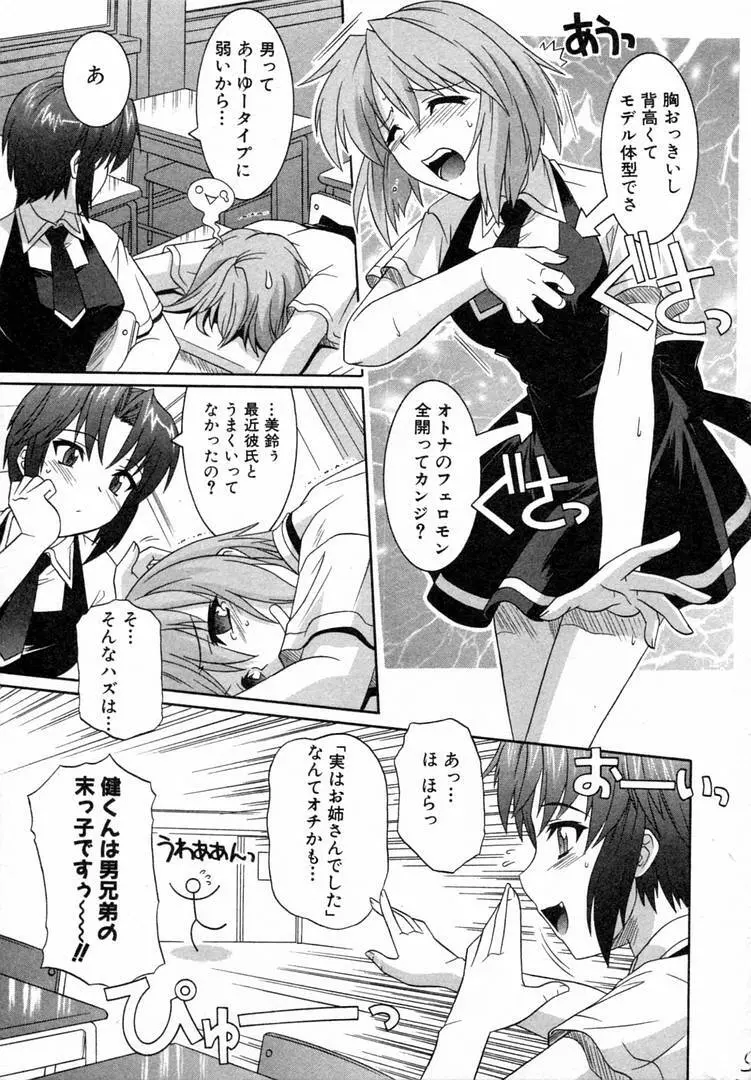 ガールズロールズ Page.7