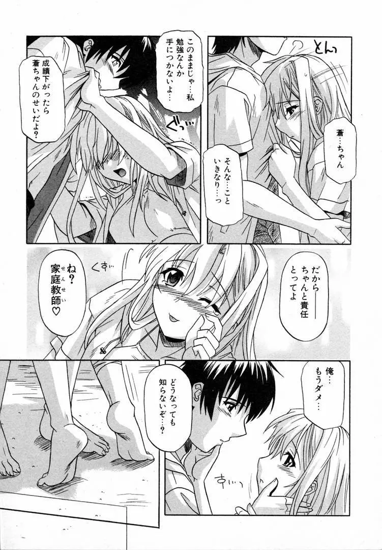 ガールズロールズ Page.77