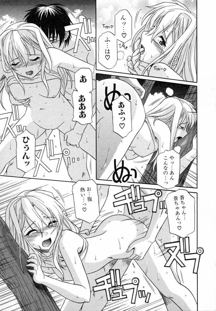 ガールズロールズ Page.81