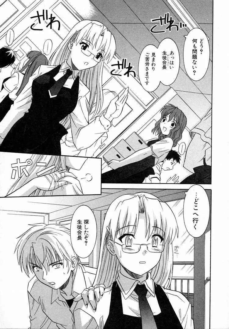 ガールズロールズ Page.87