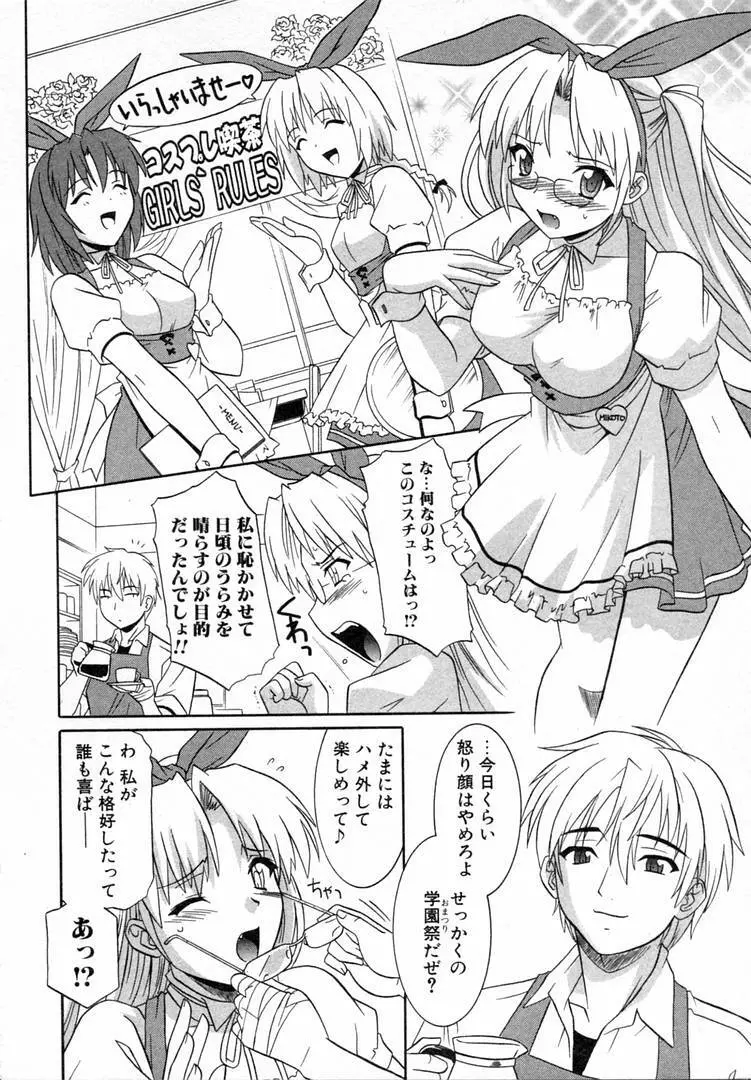 ガールズロールズ Page.90