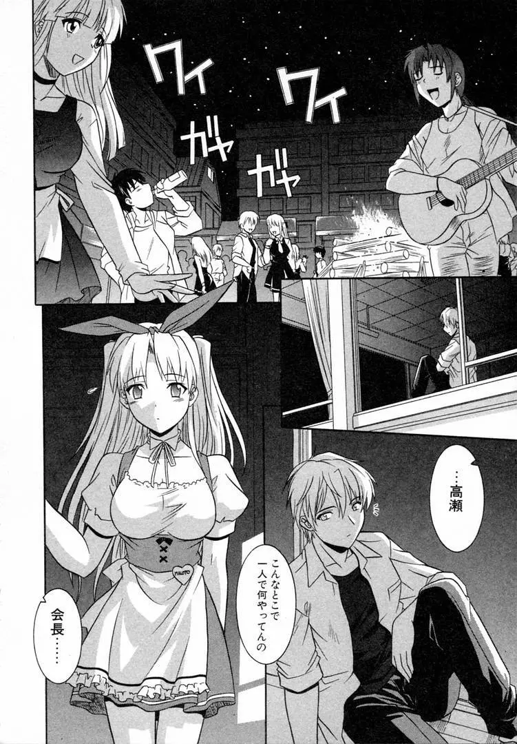 ガールズロールズ Page.94