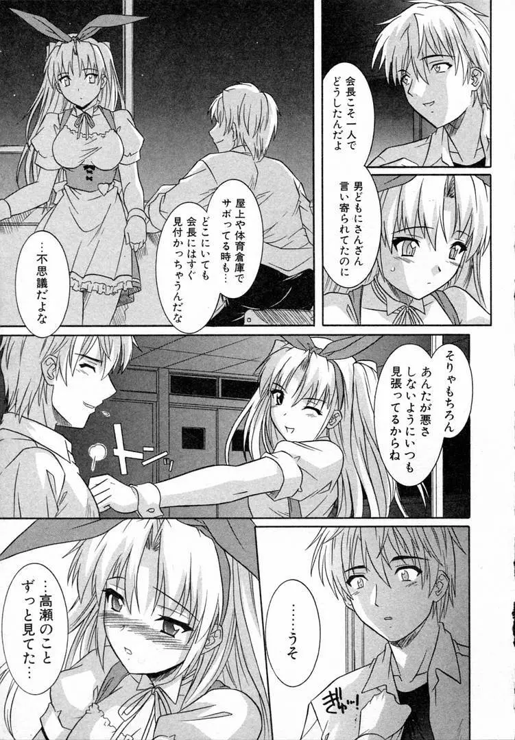 ガールズロールズ Page.95