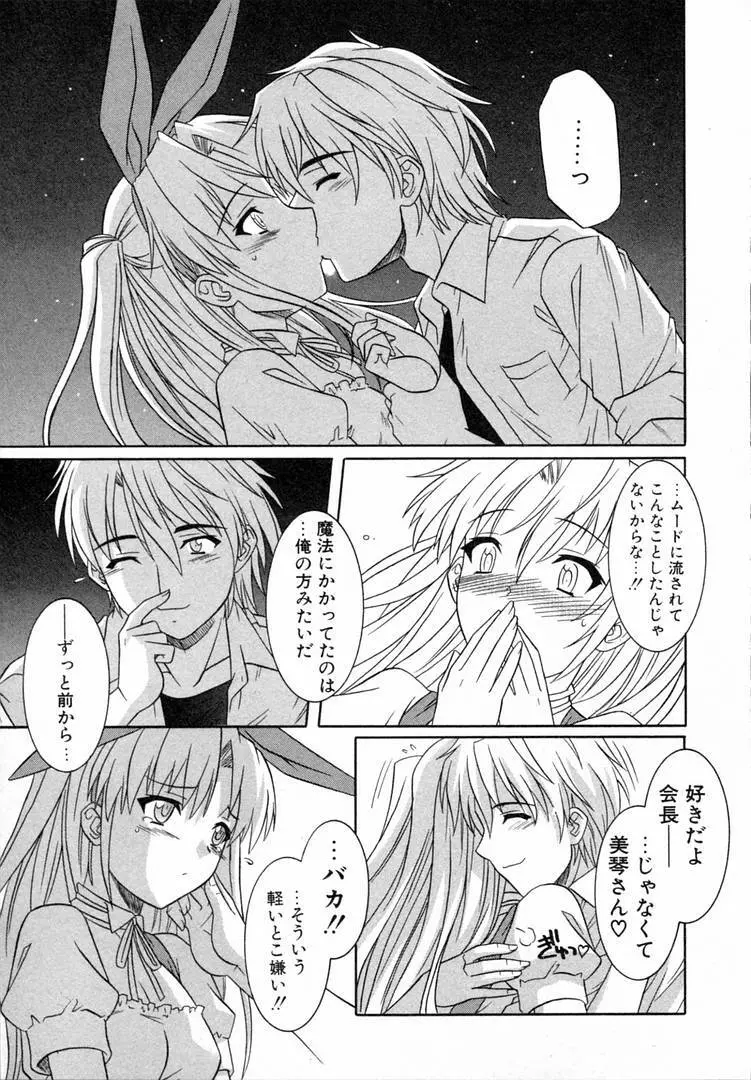 ガールズロールズ Page.97